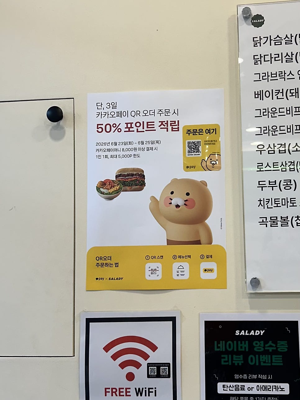 샐러디 대전우송대점 사진 1