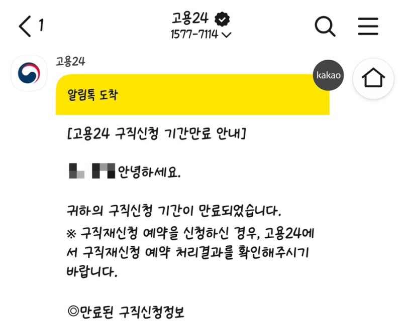 실업급여 5차에서 7차, 수급만료까지 | 실업인정 구직활동증명자료 구직외활동 단기집단상담....