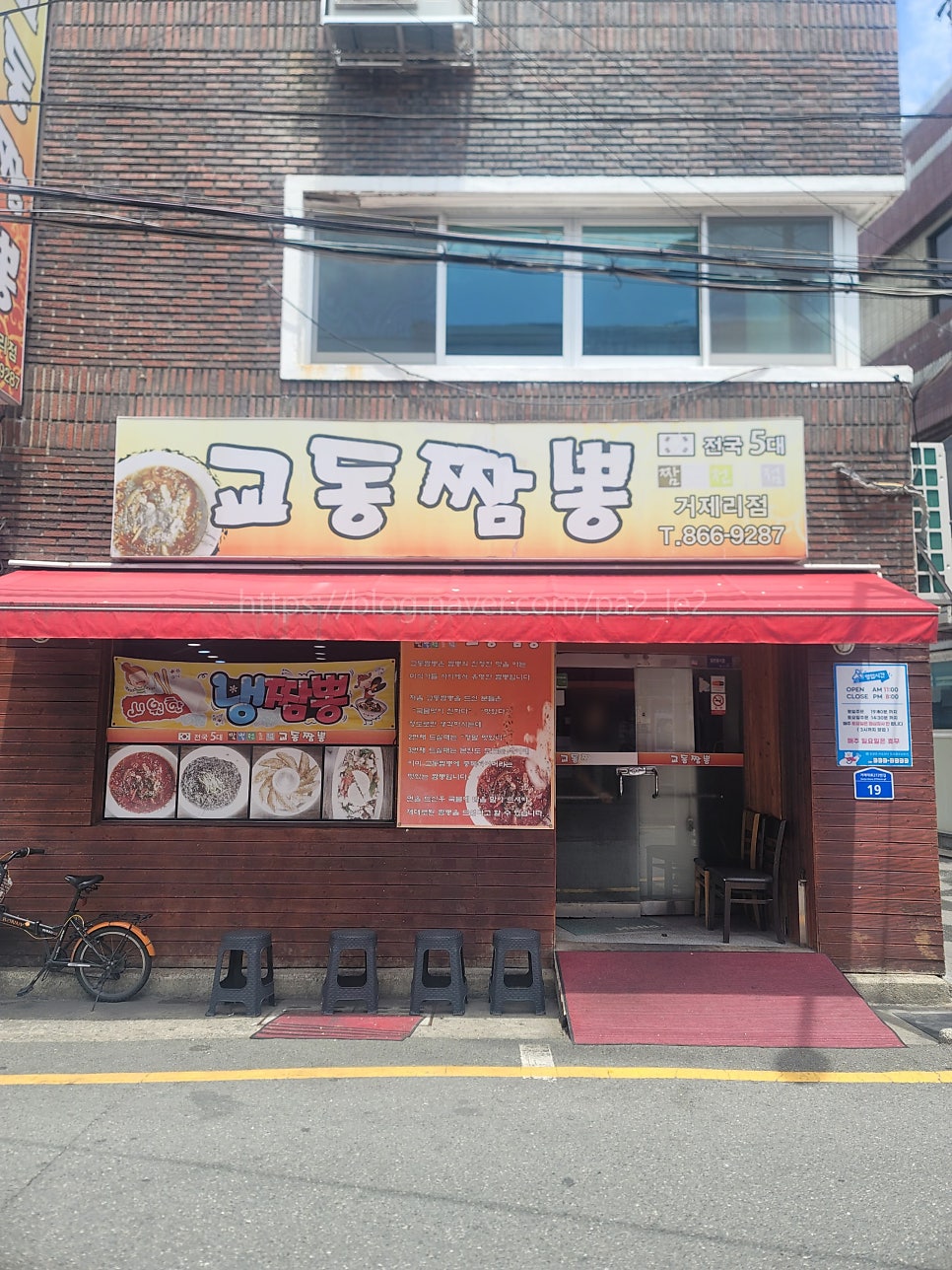 교동짬뽕 거제리점 사진 2