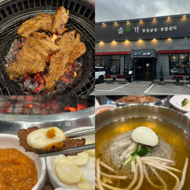 익산 어양동 맛집 냉면과 수제양념갈비가 맛있는 솔가숯불갈비 익산직영점