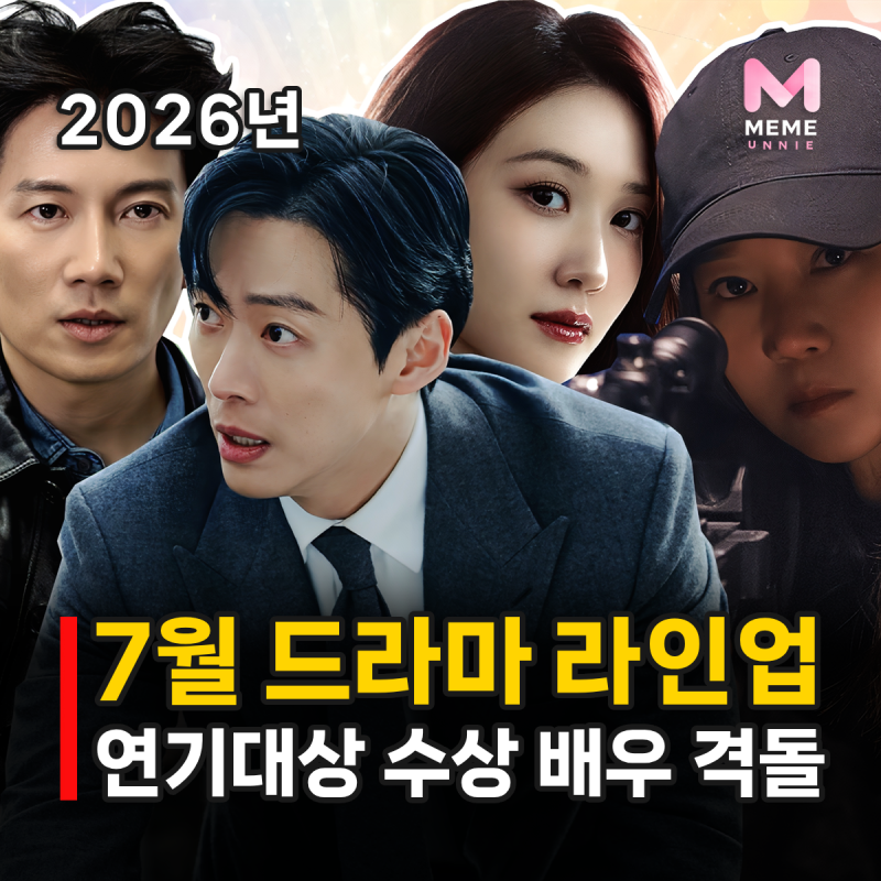 7월 방영예정 한국드라마 9편, 지성 남궁민 박은빈 공효진 연기대상 배우 총출동