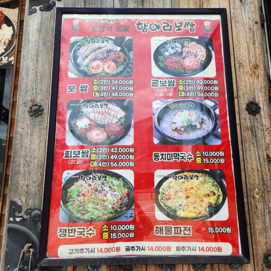 항아리보쌈 고운점 사진 2