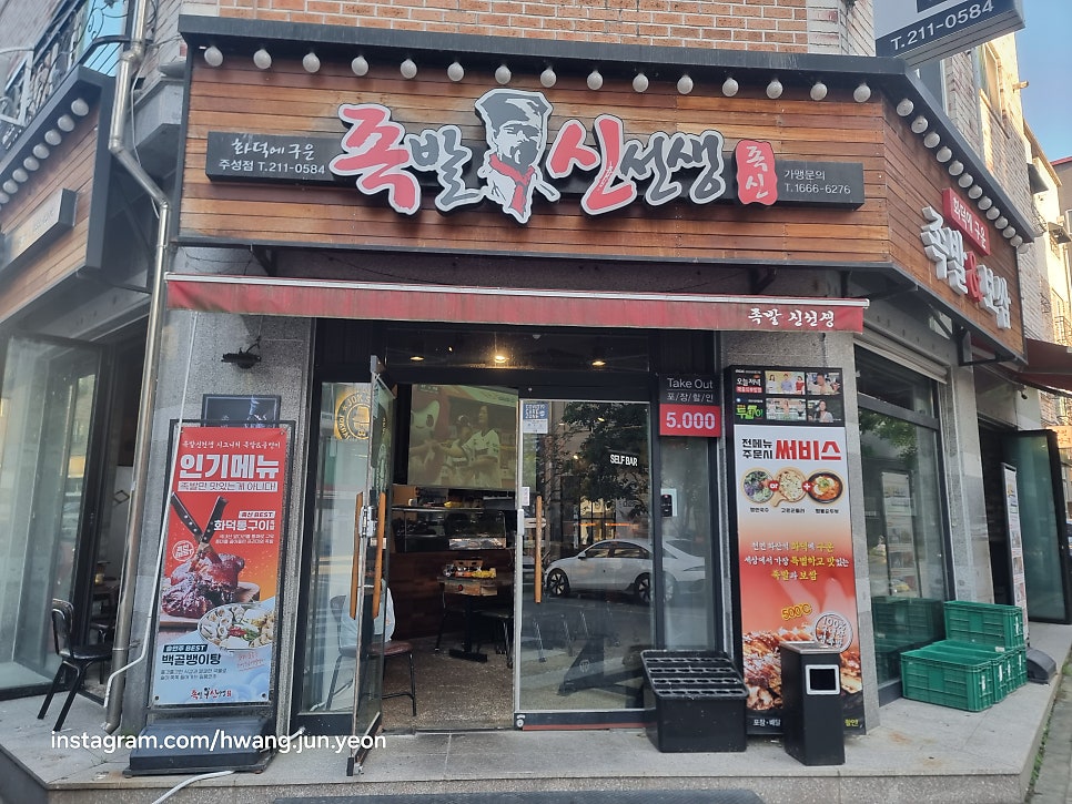 족발신선생 청주주성점 사진 1