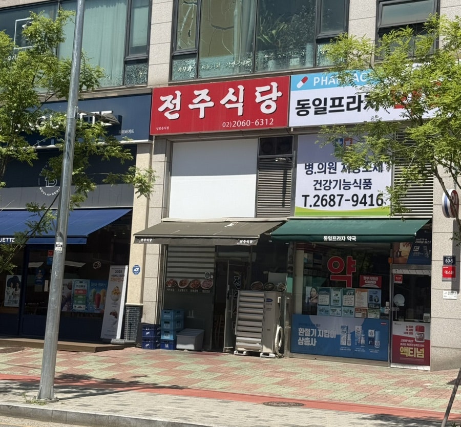 전주식당 사진 2