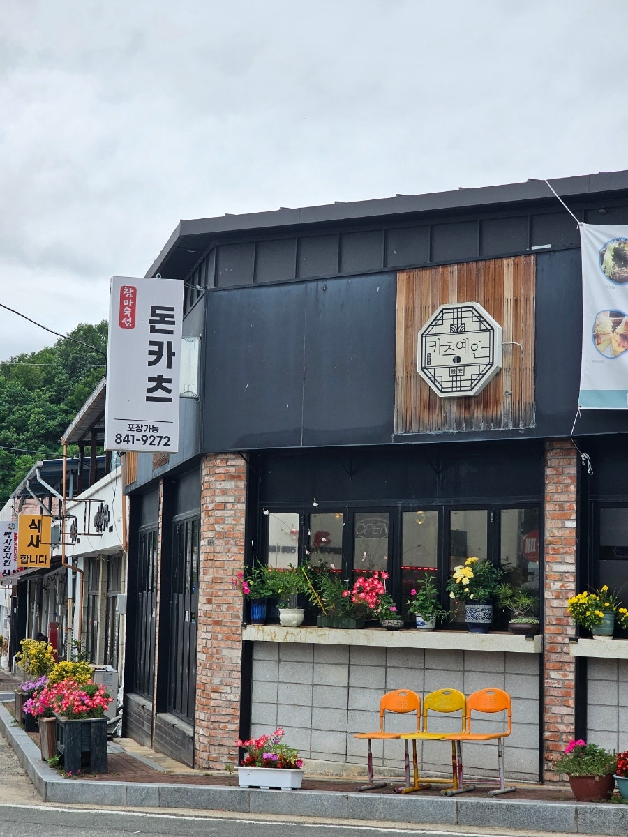 카츠예안 사진 2