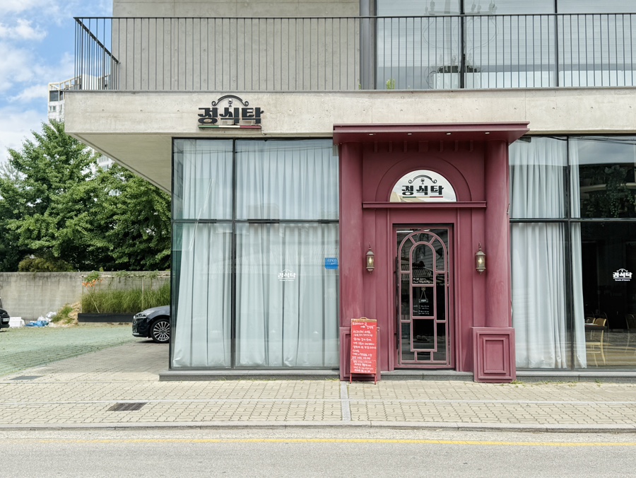 정식탁 사진 2