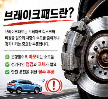 자동차 브레이크패드 교체 시기와 비용, 교체하지 않으면 생기는 문제점 총정리