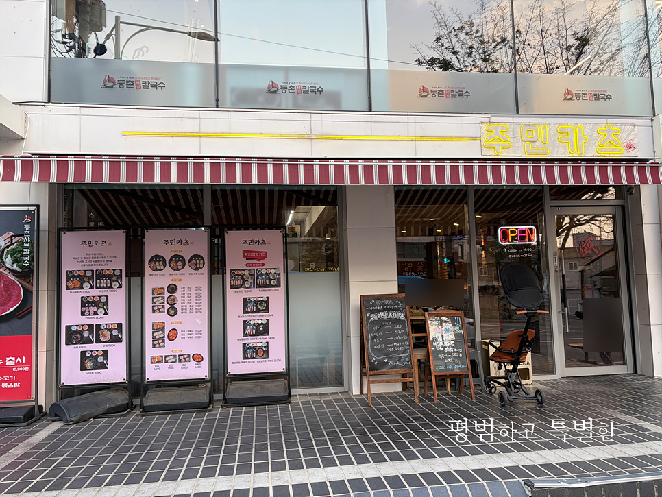 주민카츠 사진 2
