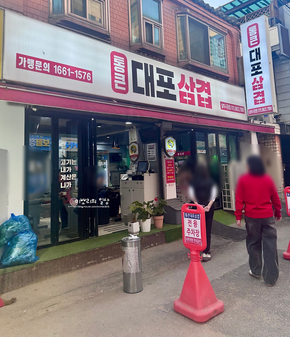 통큰대포삼겹 대야점 사진 1
