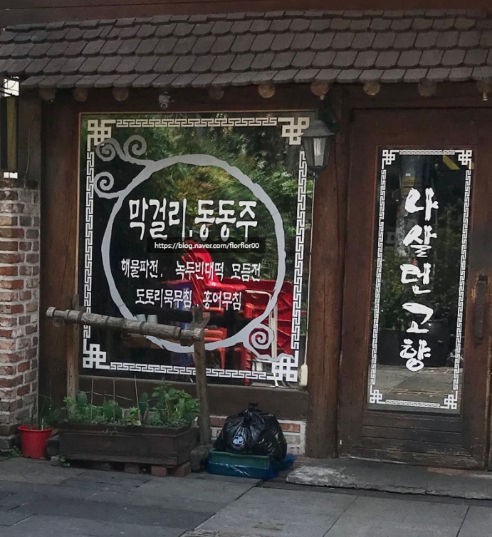 나살던고향 사진 1