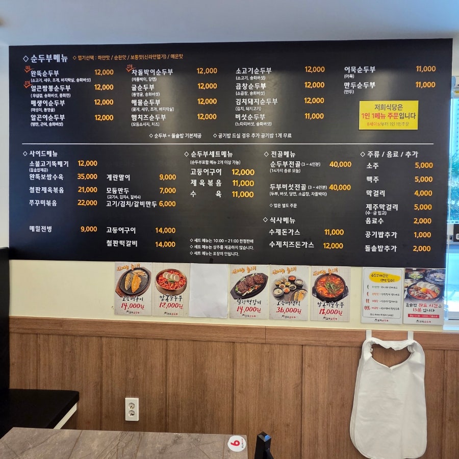 완뚝순두부 온천점 사진 2