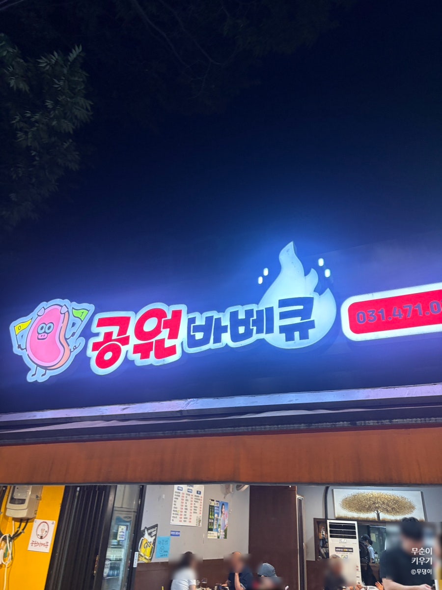 공원바베큐 사진 4