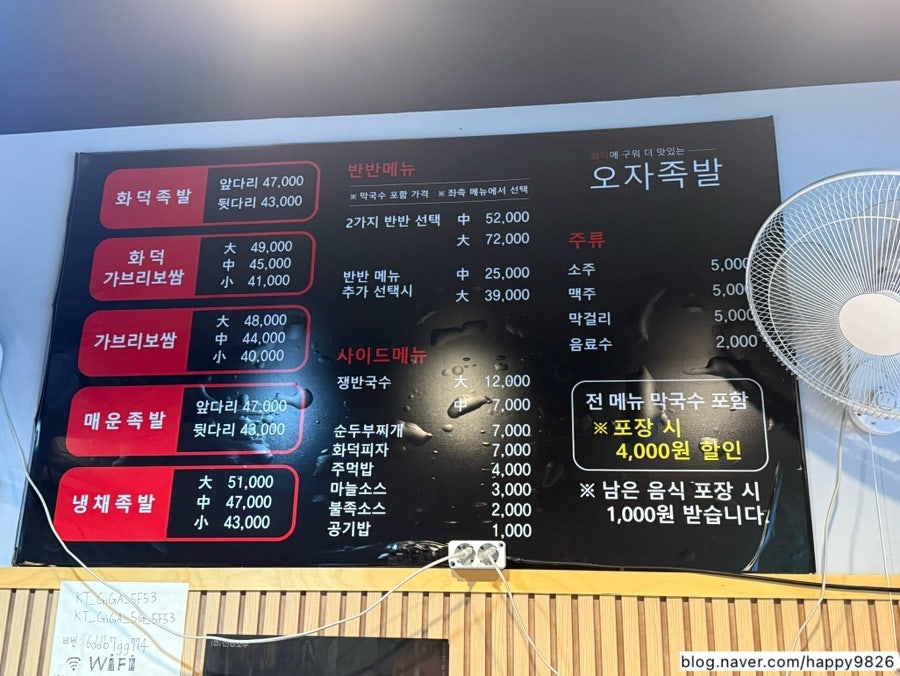 오자족발 군포직영점 사진 4