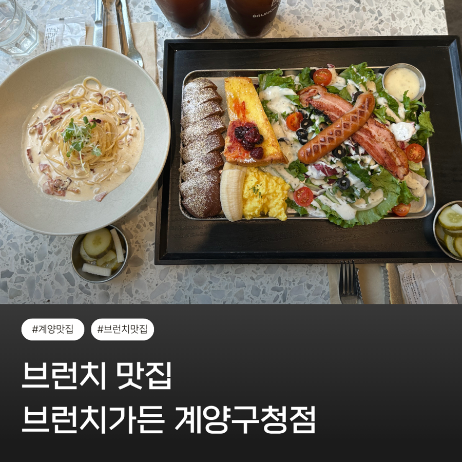 브런치가든 계양구청점 사진 1