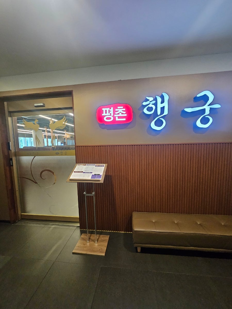 Pyeongchonhaenggung photo 1