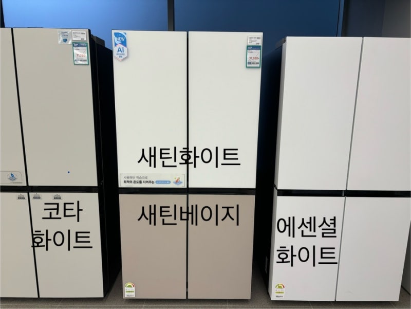 내집마련) 가전 구매 - 비스포크 냉장고 선택하기(새틴베이지 vs 코타화이트 vs 에센셜화이트 ....