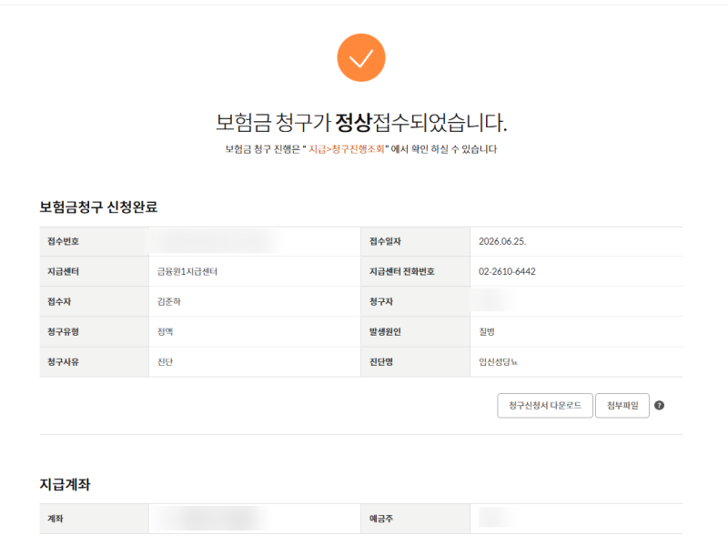 [임신출산] 우체국보험 임신성당뇨 보험금 청구 방법