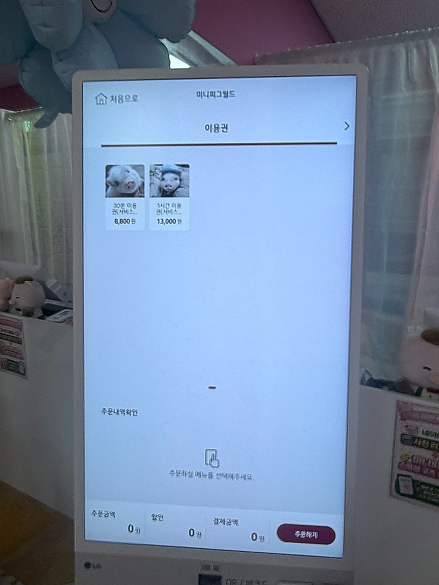 미니피그월드 사진 6