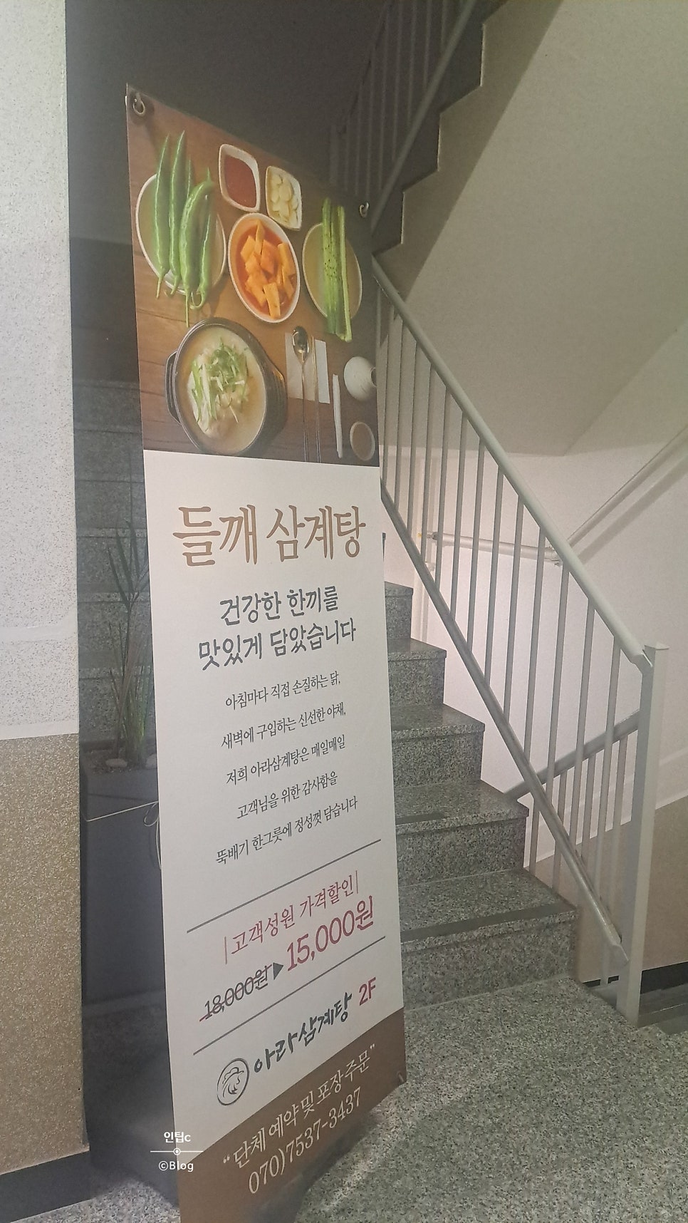 아라들깨삼계탕 사진 5