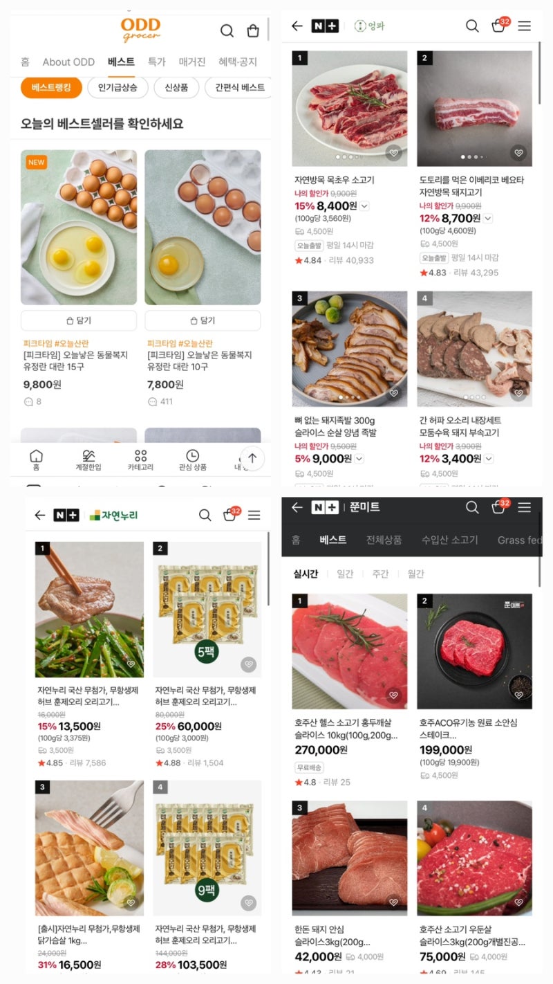 [직접 발품팔아 알아본 방부제 첨가물 없는 자연주의 식료품 마켓] 온라인 정육점 / 이유식 ....