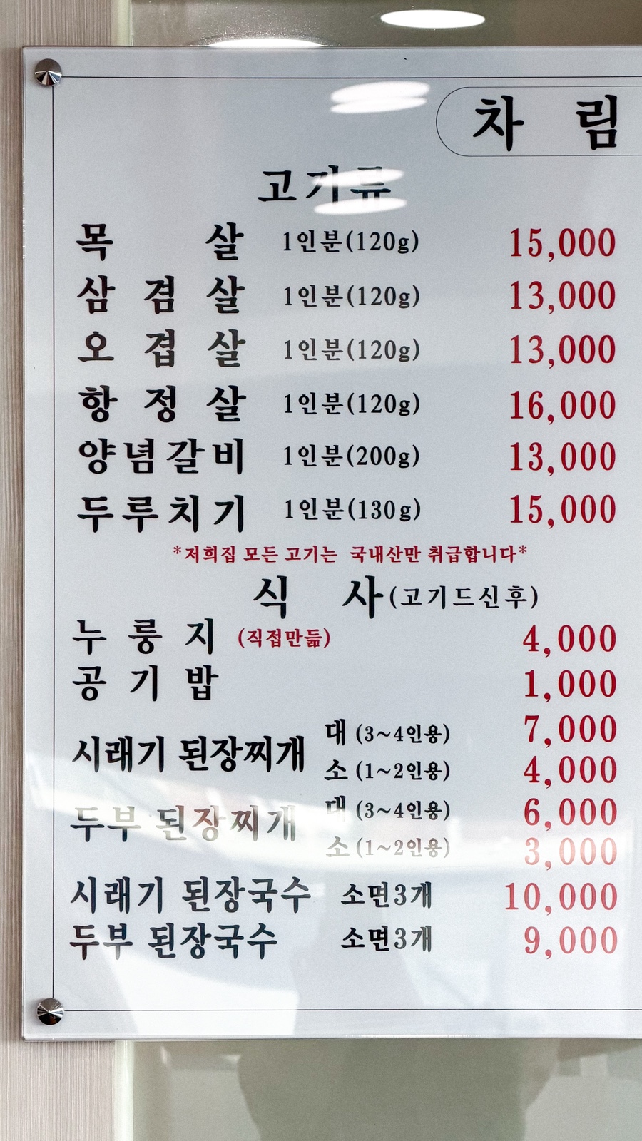 온돌방목살 사진 4