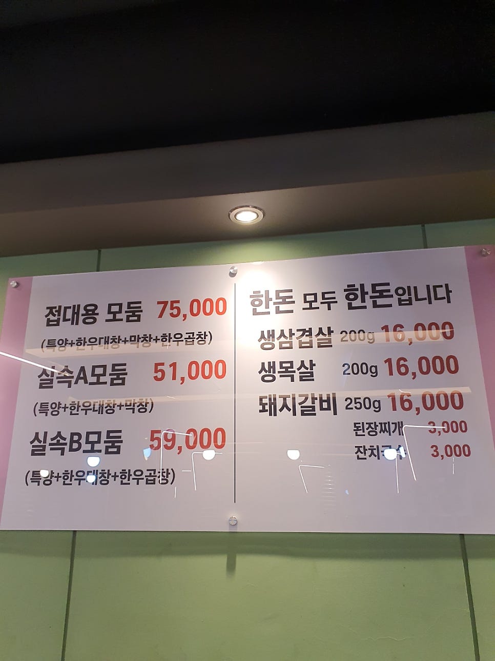 오마이양대창 잠실점 사진 2