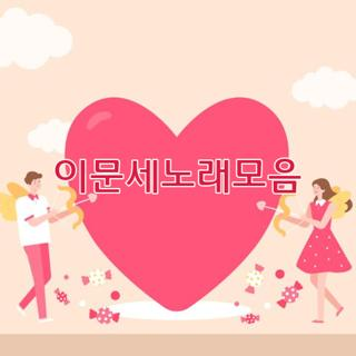 이문세노래모음, 광고 없이 고음질로 들으며 추억 소환한 찐 후기 및 꿀팁