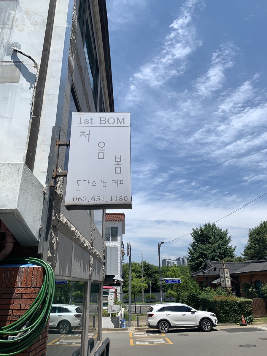 처음봄 사진 1