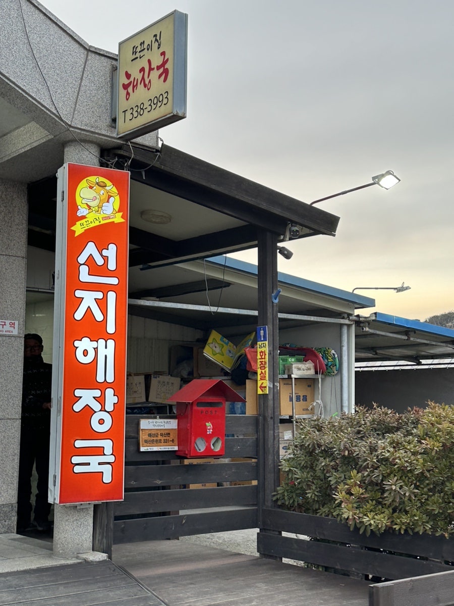 뜨끈이집해장국 사진 2