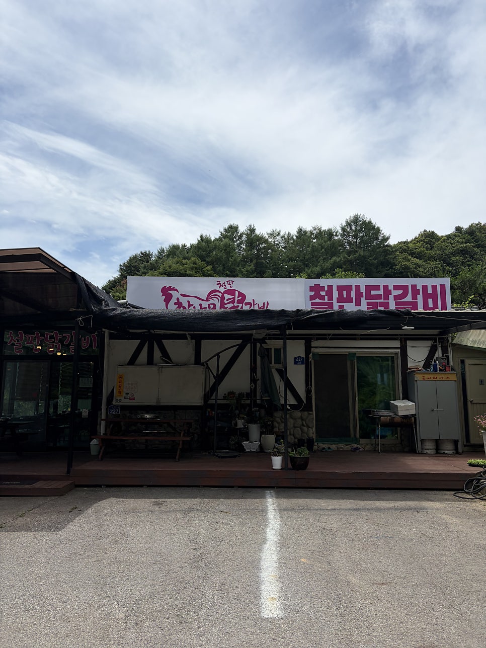 참나무집 사진 2