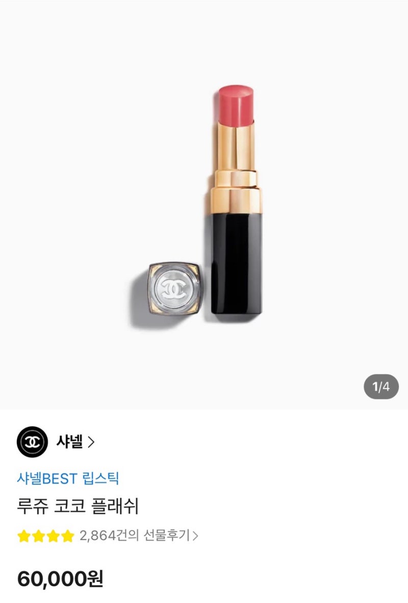 카톡 선물하기 샤넬 루쥬 코코 플래쉬 91보헴