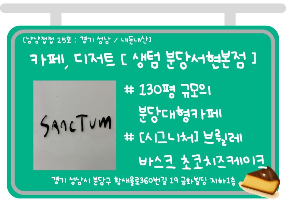 생텀 분당서현본점 사진 1