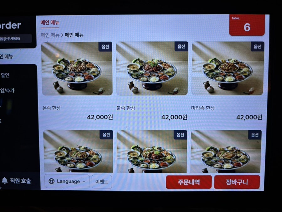 완미족발 안산사동점 사진 4