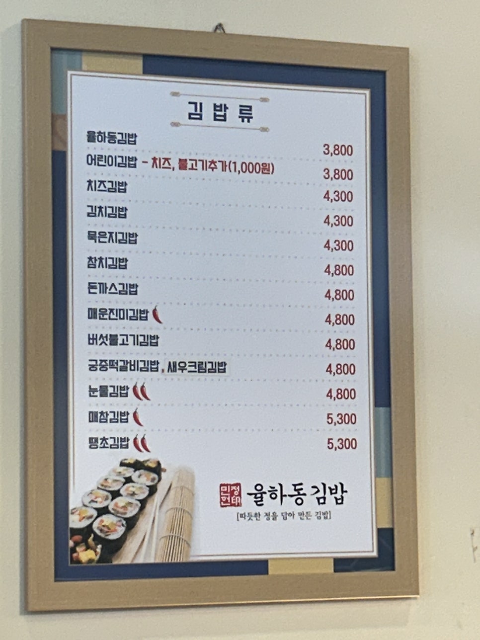 율하동김밥 광장점 사진 4