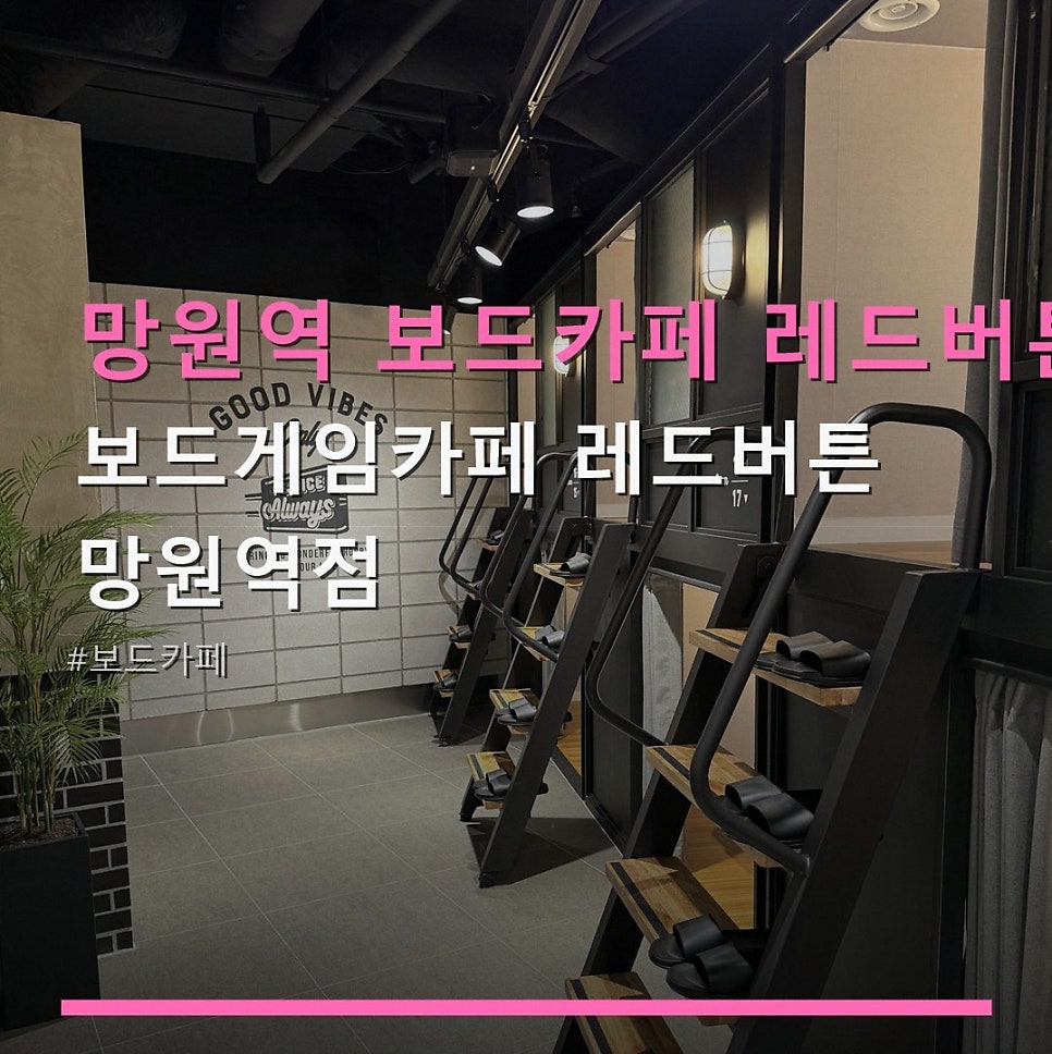 레드버튼 망원역점 사진 1