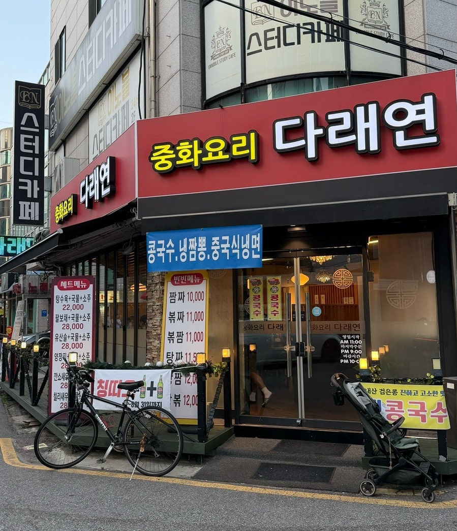 다래연 삼전점 사진 1