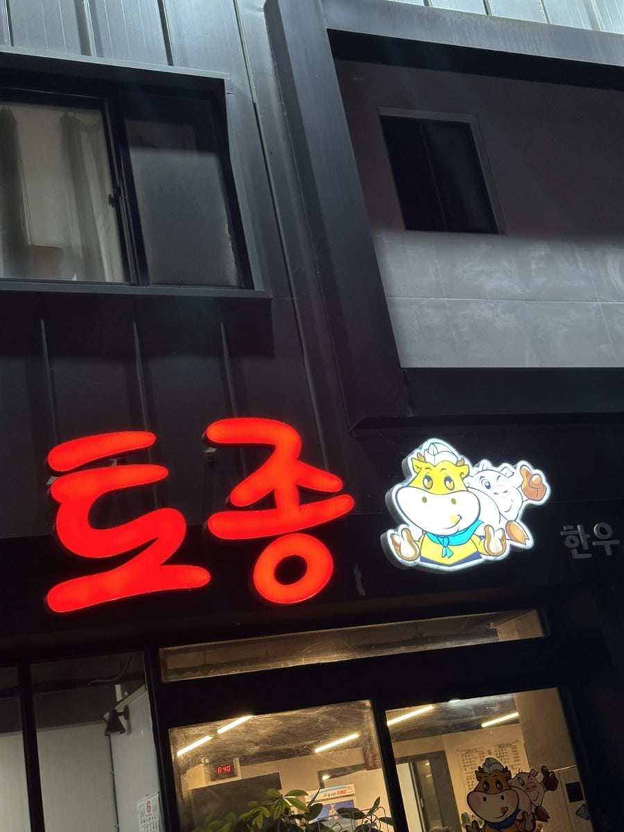 토종숯불갈비 사진 1