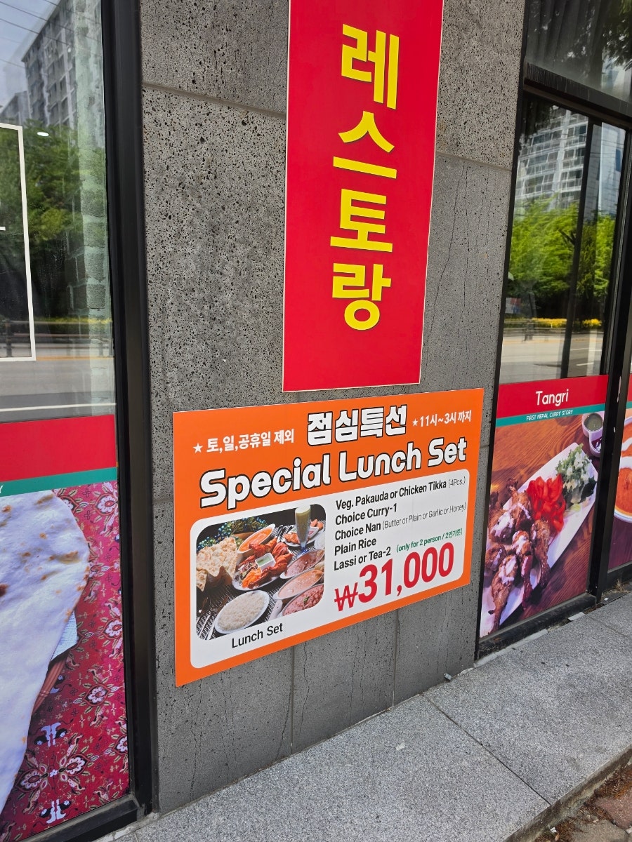 네팔인도레스토랑 사진 5