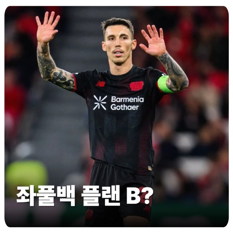 레알이 쿠쿠레야 데려가자 아틀레티코 마드리드가 서둘러서 데려온 바르샤 출신 왼쪽 풀백....