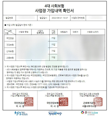 입찰시 4대보험 가입확인서 서류 종류 확인 방법