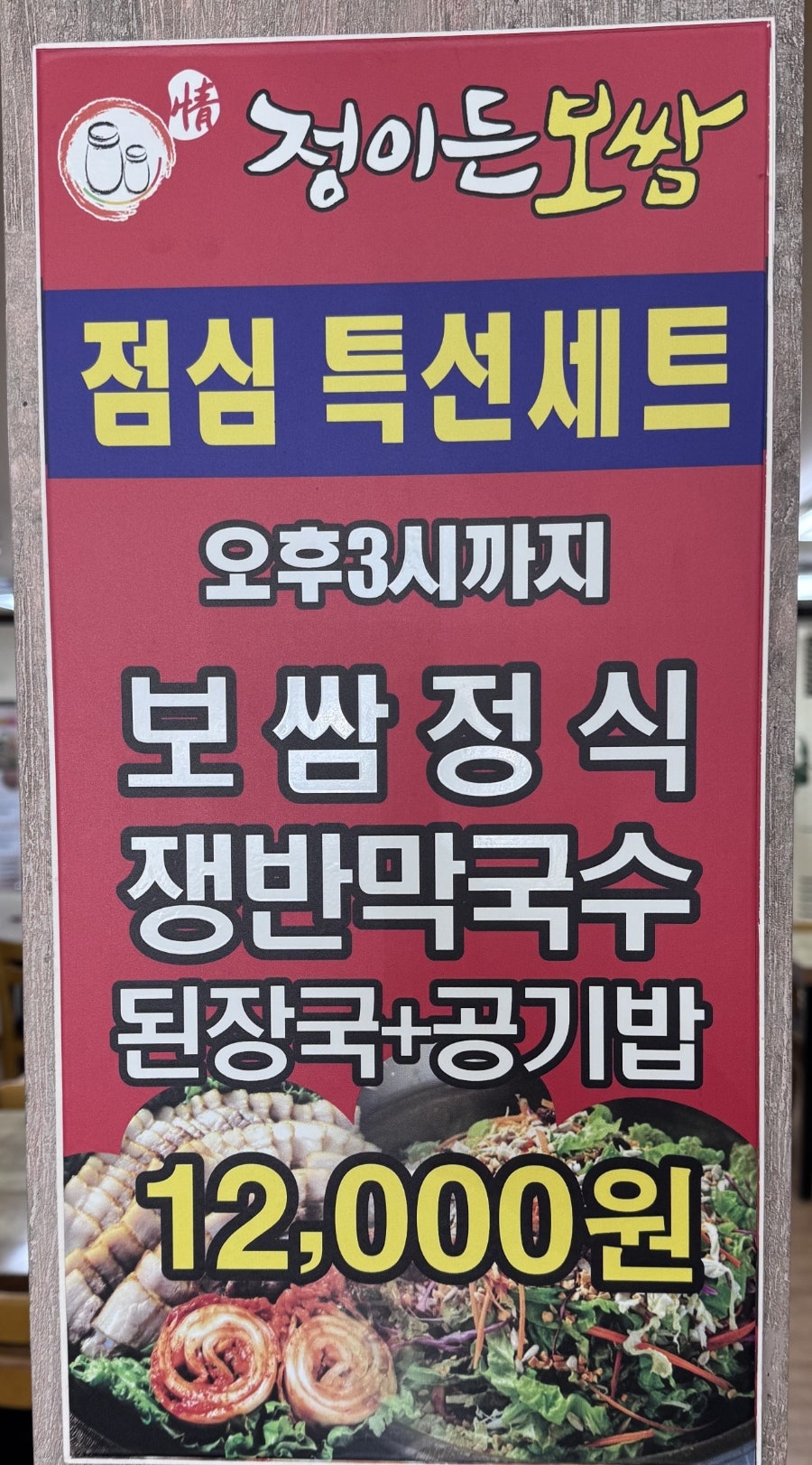 정이든보쌈 사진 3