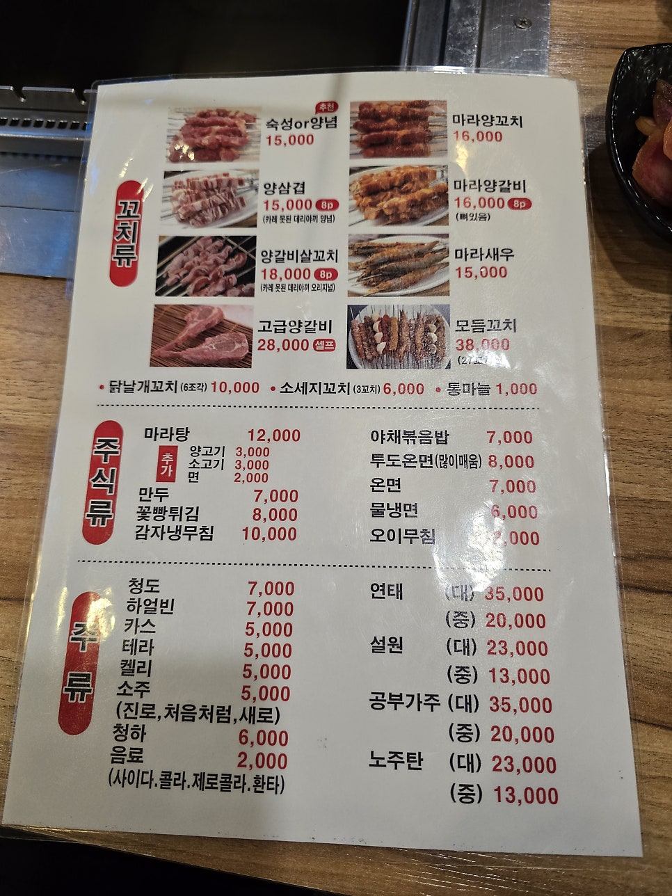 마라양꼬치 사진 6