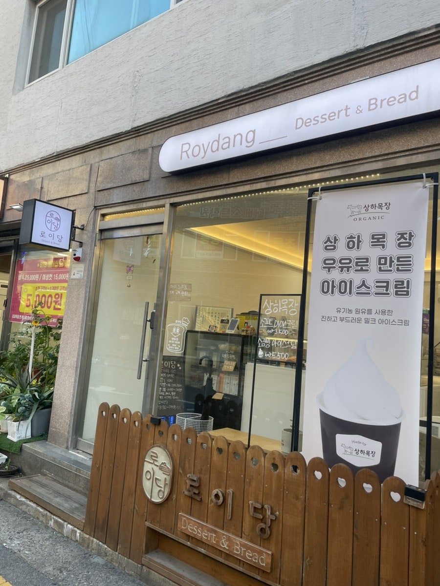로이당 사진 2