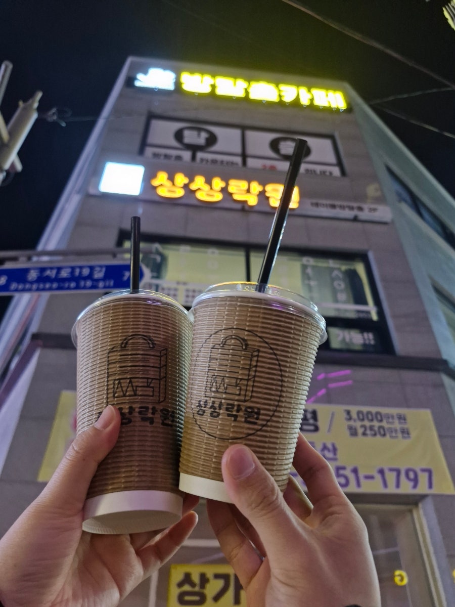 상상락원(익산원광대점) 사진 1
