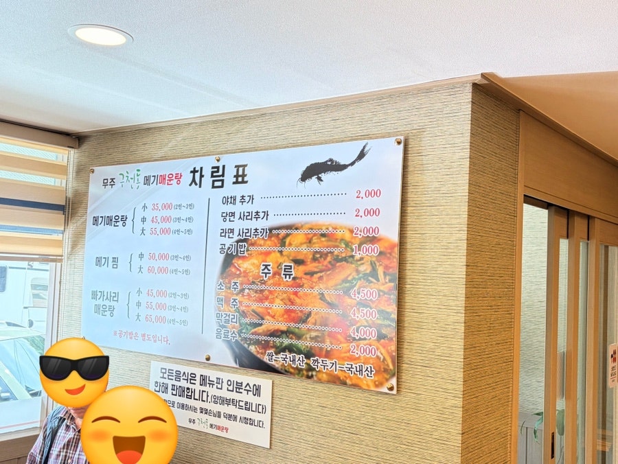 무주구천동 메기매운탕 사진 3