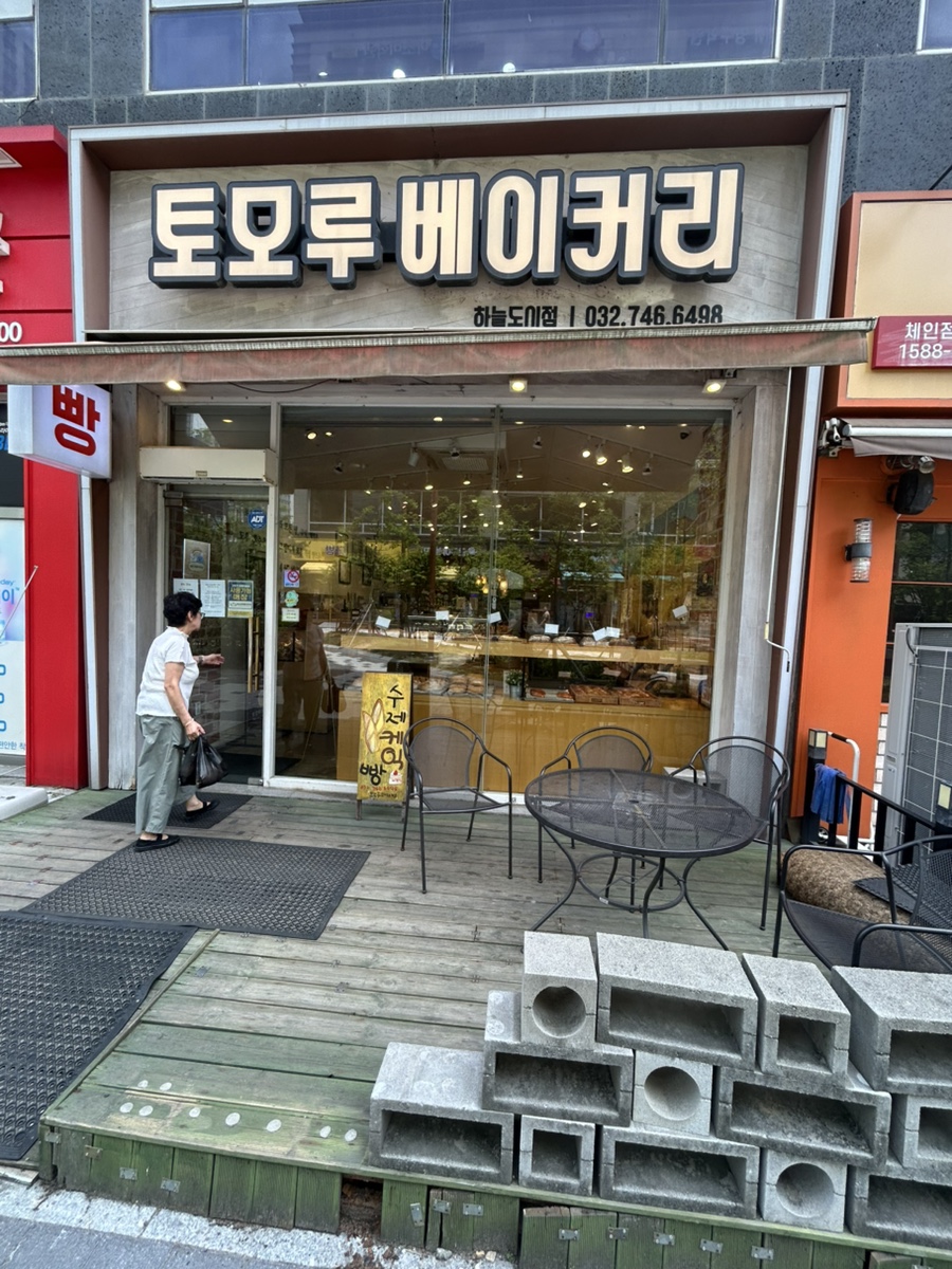 토모루베이커리 영종하늘도시점 사진 1