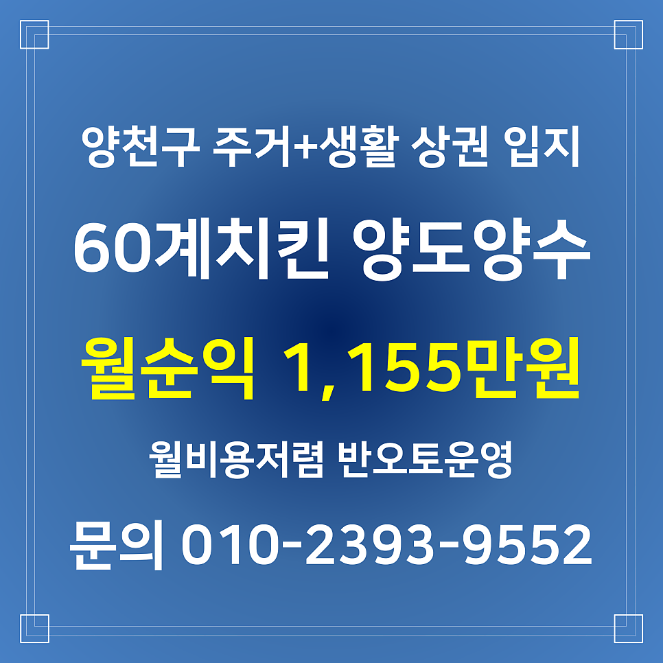 60계치킨 서울신월점 사진 1