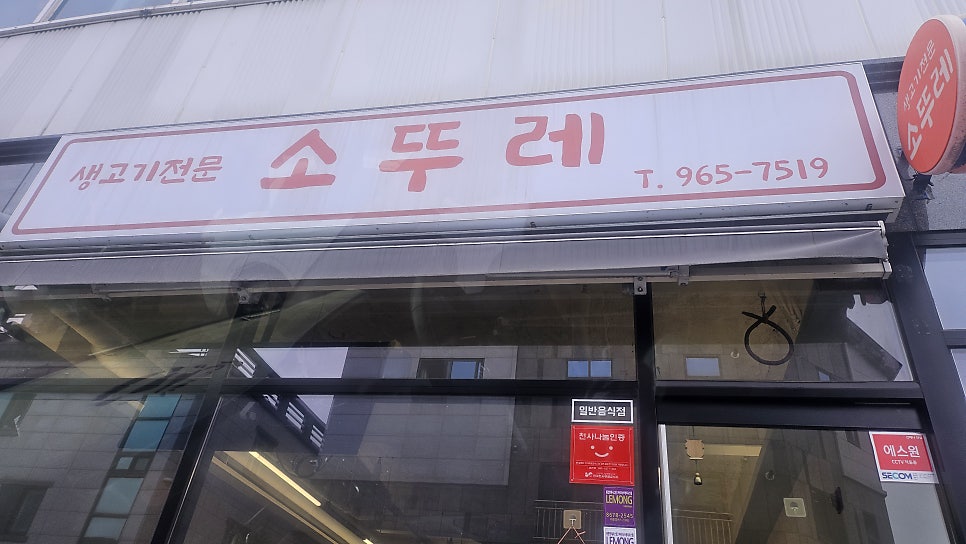 소뚜레 사진 1