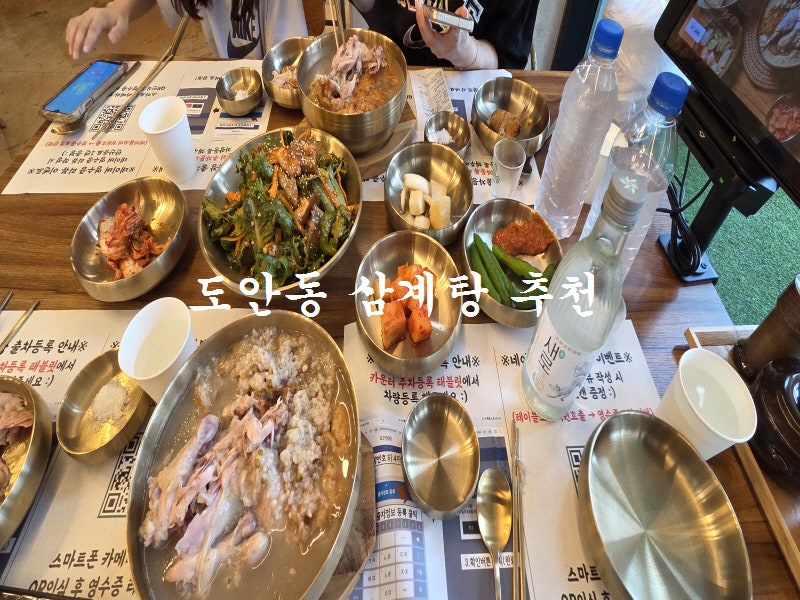 대전 도안동 삼계탕 맛집 청풍누룽지삼계탕 다녀온 솔직 후기 (초복·중복·말복 몸보신 추천....