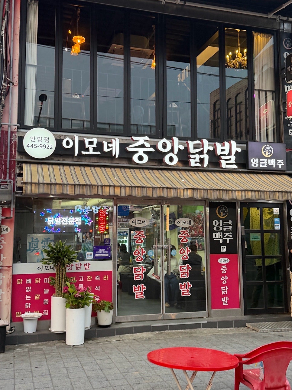 이모네중앙닭발 안양점 사진 2
